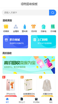 環(huán)保回收手機網(wǎng)站模板_環(huán)?；厥站W(wǎng)站模板