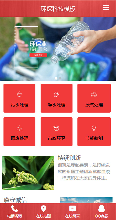 專業(yè)環(huán)?；厥諒U固處理網(wǎng)站模板