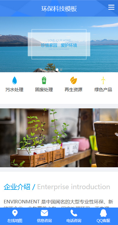 原創(chuàng)環(huán)?；厥丈鷳B(tài)環(huán)境手機(jī)模板
