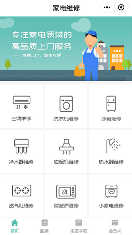家電維修、清洗
